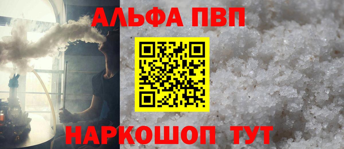Alpha PVP  Вход с VPN  Alpha-PVP СК  A PVP СК КРИС  Шадринск  A-PVP СК 