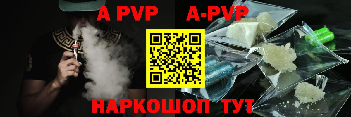Альфа ПВП кристаллы Шадринск