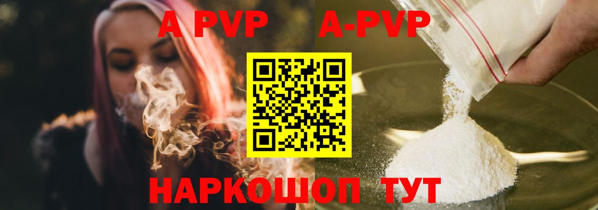 A-PVP VHQ Шадринск
