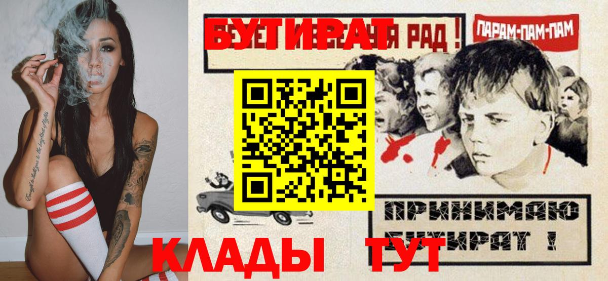 Шадринск  Бутират GHB  Вход с VPN 