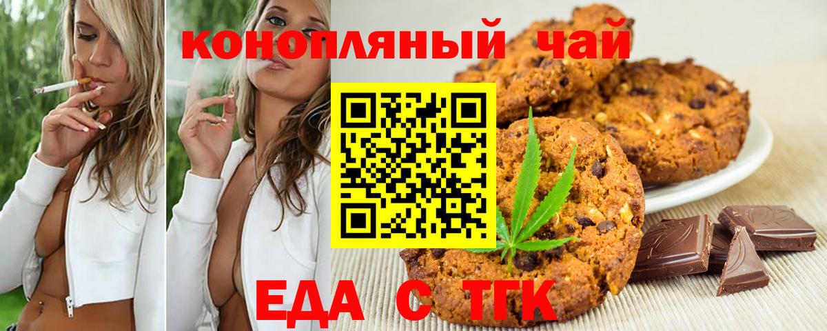 Шадринск  Печенье с ТГК конопля  Вход с VPN 
