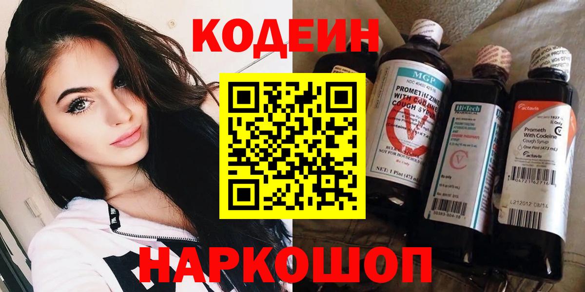 Шадринск  Кодеиновый сироп Lean Purple Drank  цена   Вход с VPN  Кодеиновый сироп Lean напиток Lean (лин) 
