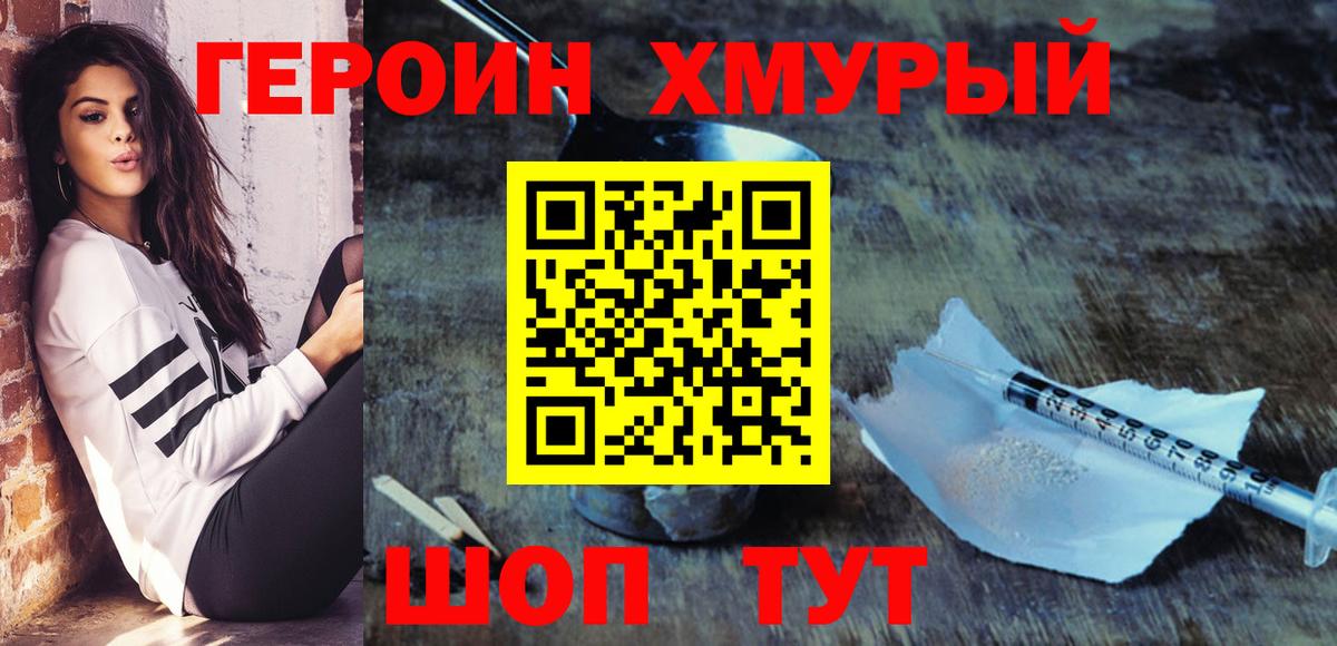 ГЕРОИН герыч Шадринск