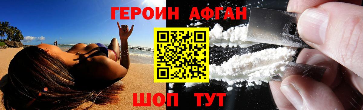 Героин  Шадринск  Героин афганец 