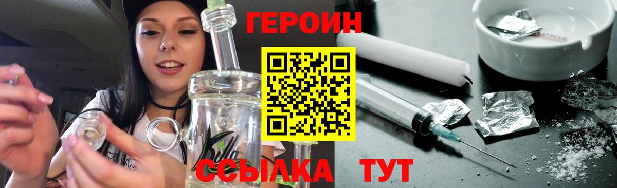 Героин  Вход с VPN  Шадринск  ГЕРОИН белый 