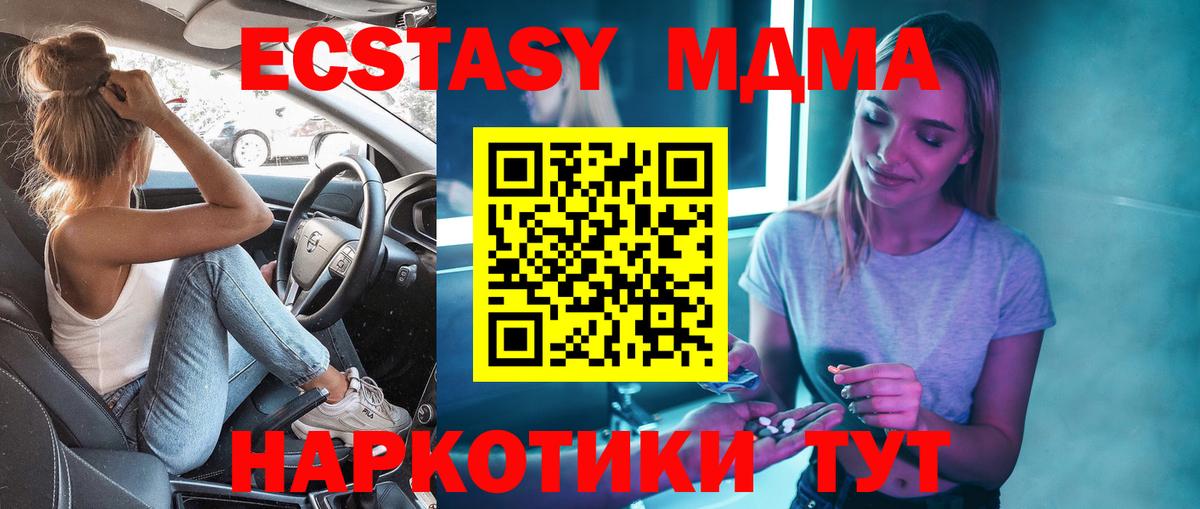 MDMA crystal  Вход с VPN  Шадринск  MDMA кристаллы 