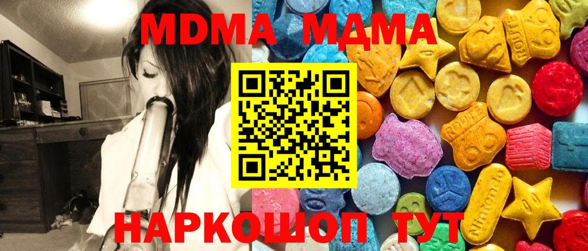 MDMA кристаллы Шадринск