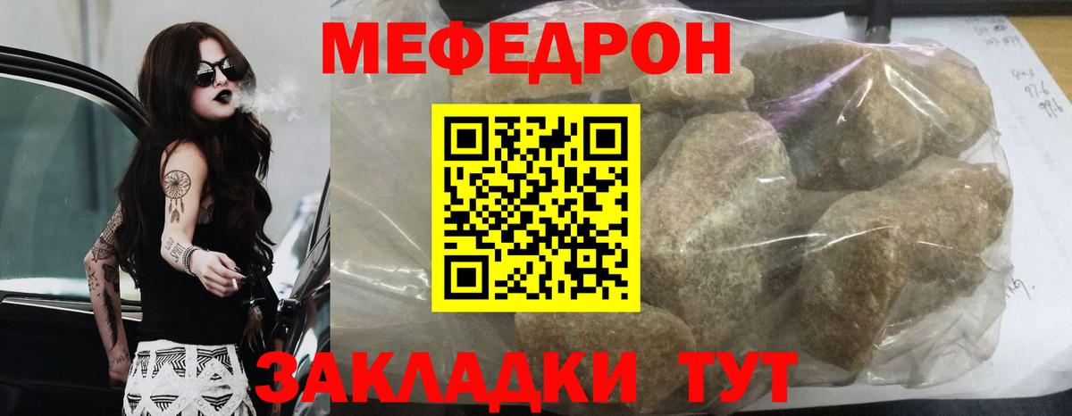 МЯУ-МЯУ мука  МЯУ-МЯУ  Мефедрон  Шадринск  Вход с VPN  МЕФ кристаллы 