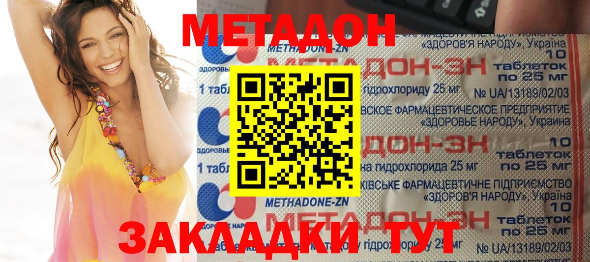МЕТАДОН кристалл  Шадринск  МЕТАДОН мёд 