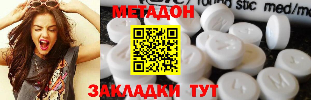 Метадон methadone  Вход с VPN  Шадринск  МЕТАДОН кристалл 