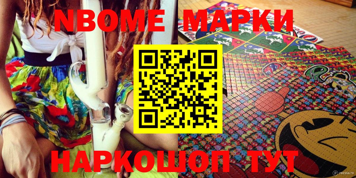 Марки NBOMe 1,5мг  Марки NBOMe 1,5мг  Шадринск  Вход с VPN 